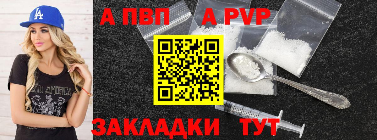 Alpha PVP Соль  Альфа ПВП VHQ  Alpha PVP кристаллы  Кореновск  наркошоп  Вход с VPN 