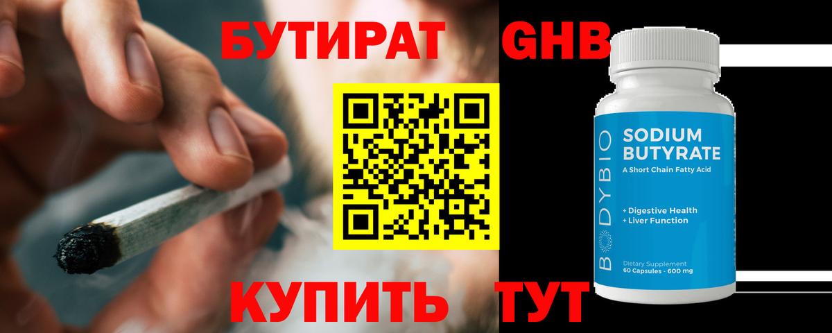 Кореновск  Бутират  Вход с VPN  БУТИРАТ бутик 