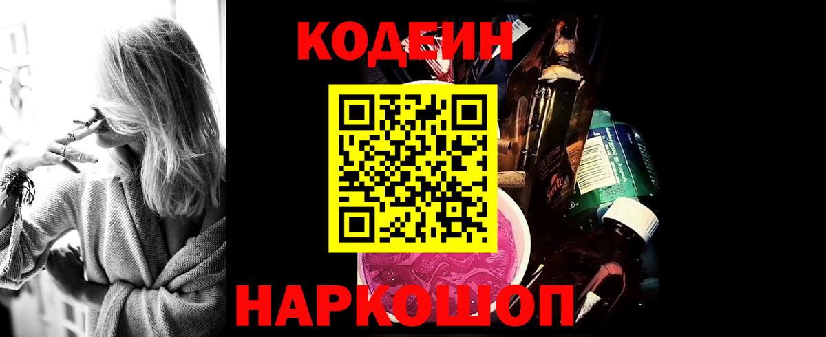 Кодеиновый сироп Lean Purple Drank Кореновск