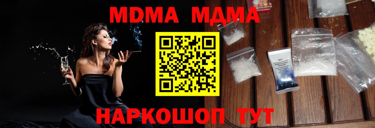 MDMA  МДМА VHQ  Вход с VPN  Кореновск  MDMA crystal 