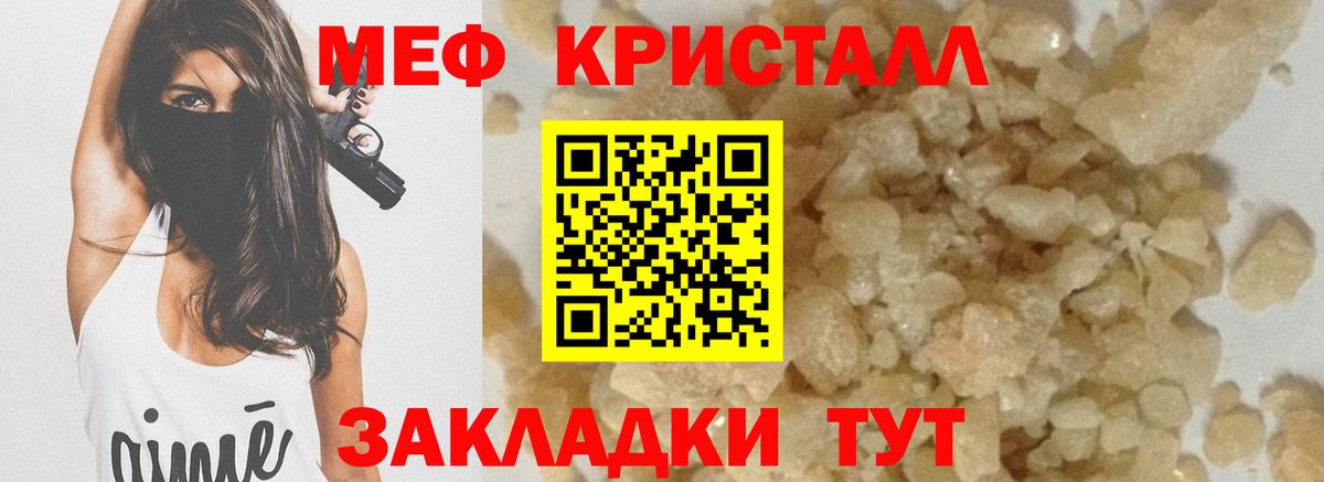 МЕФ  Меф мука  Вход с VPN  Меф мяу мяу  Кореновск 