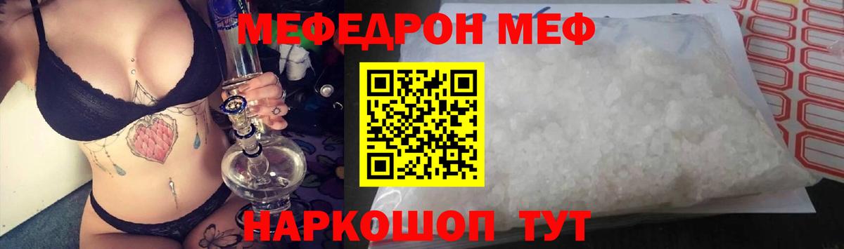 МЕФ кристаллы Кореновск